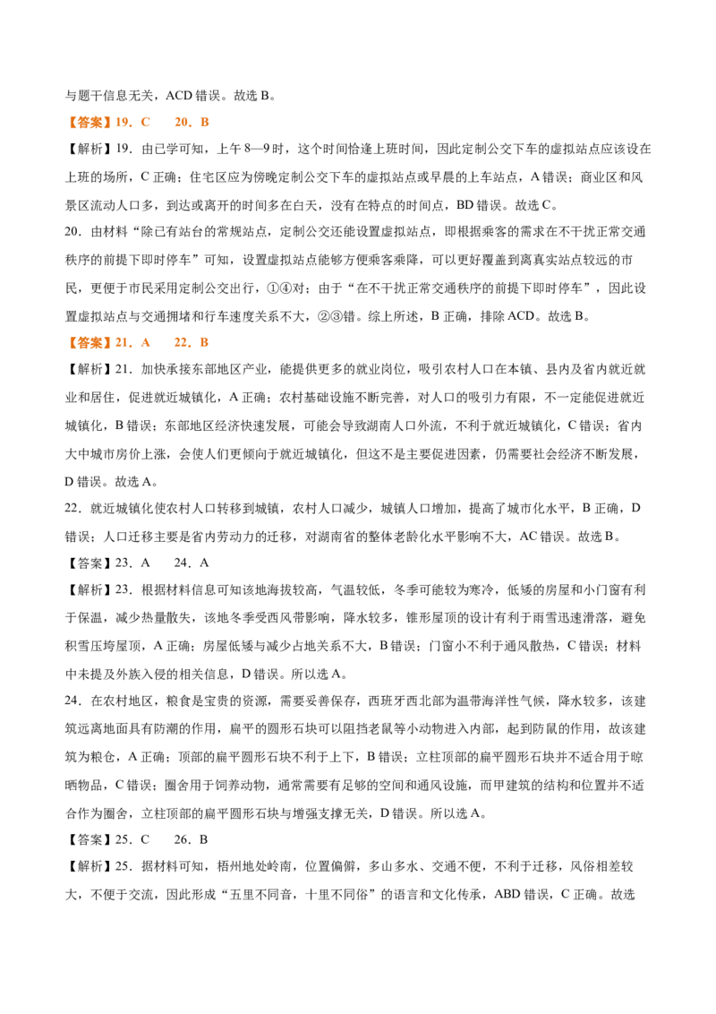 专题14+城镇和乡村（思维导图+4大知识点+5个能力拓展）-上好课2025年高考地理一轮复习知识清单_9.2025地理总复习_2025年新高考资料_一轮复习_2025年高考地理一轮复习知识清单