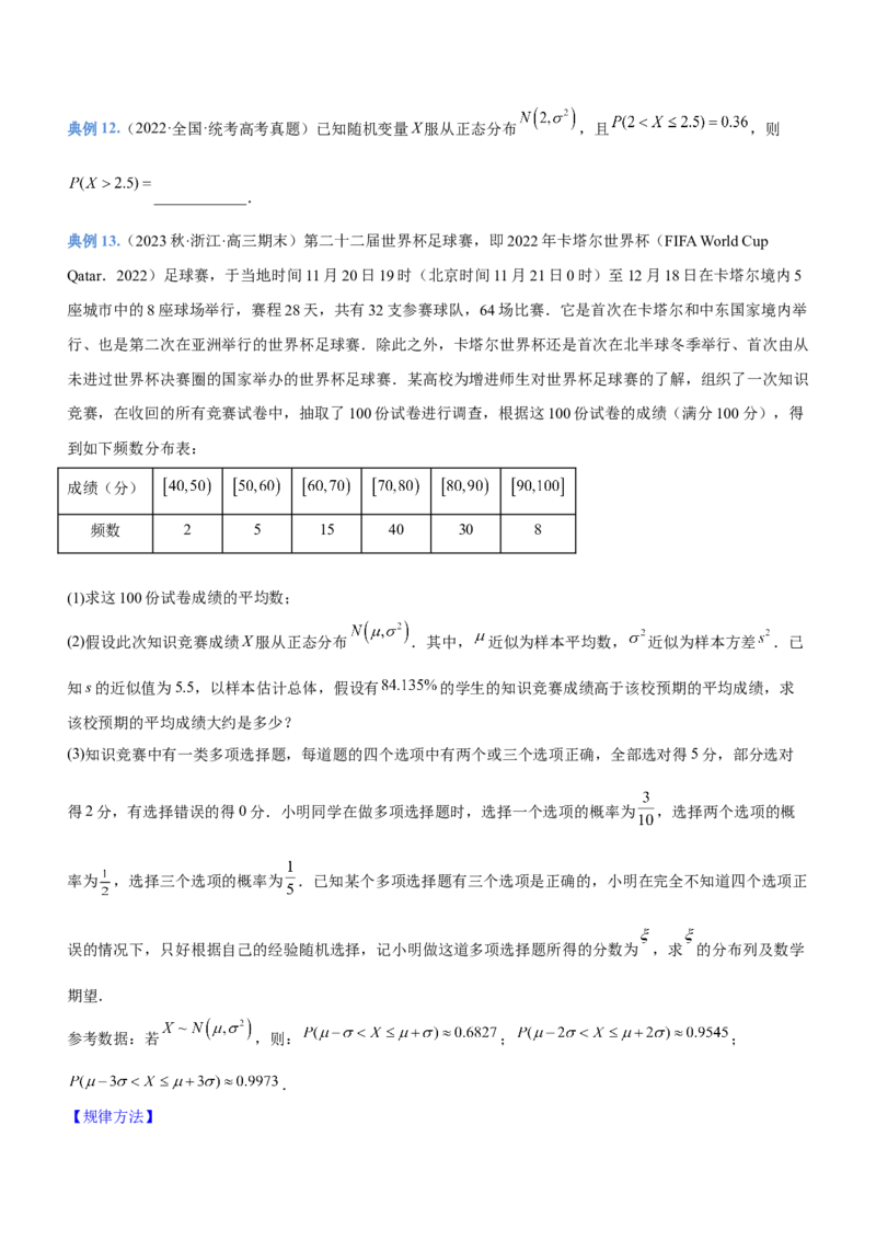 专题23概率、随机变量及其分布（讲）原卷版_2.2025数学总复习_2023年新高考资料_二轮复习_备战2023年高考数学二轮复习考点精讲练（新教材&middot;新高考）