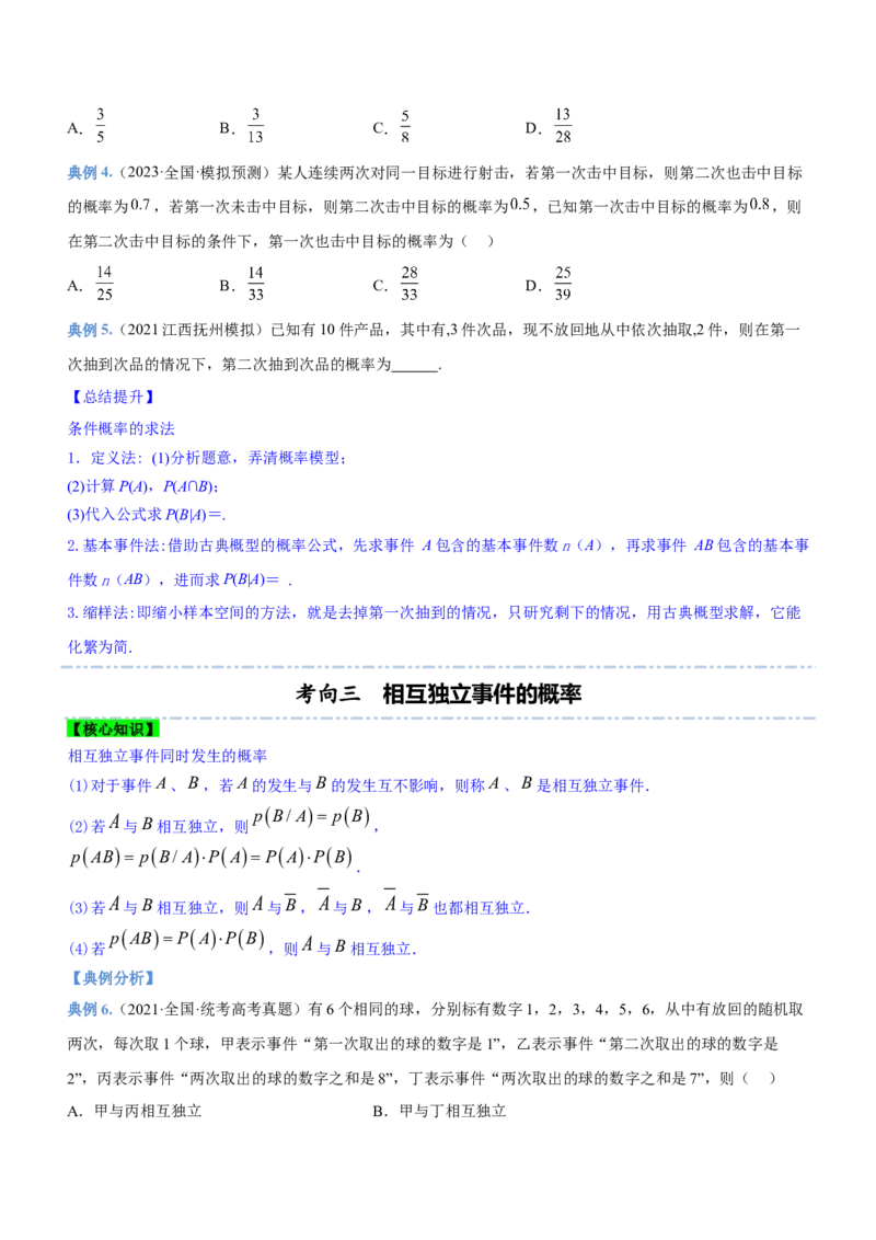 专题23概率、随机变量及其分布（讲）原卷版_2.2025数学总复习_2023年新高考资料_二轮复习_备战2023年高考数学二轮复习考点精讲练（新教材&middot;新高考）