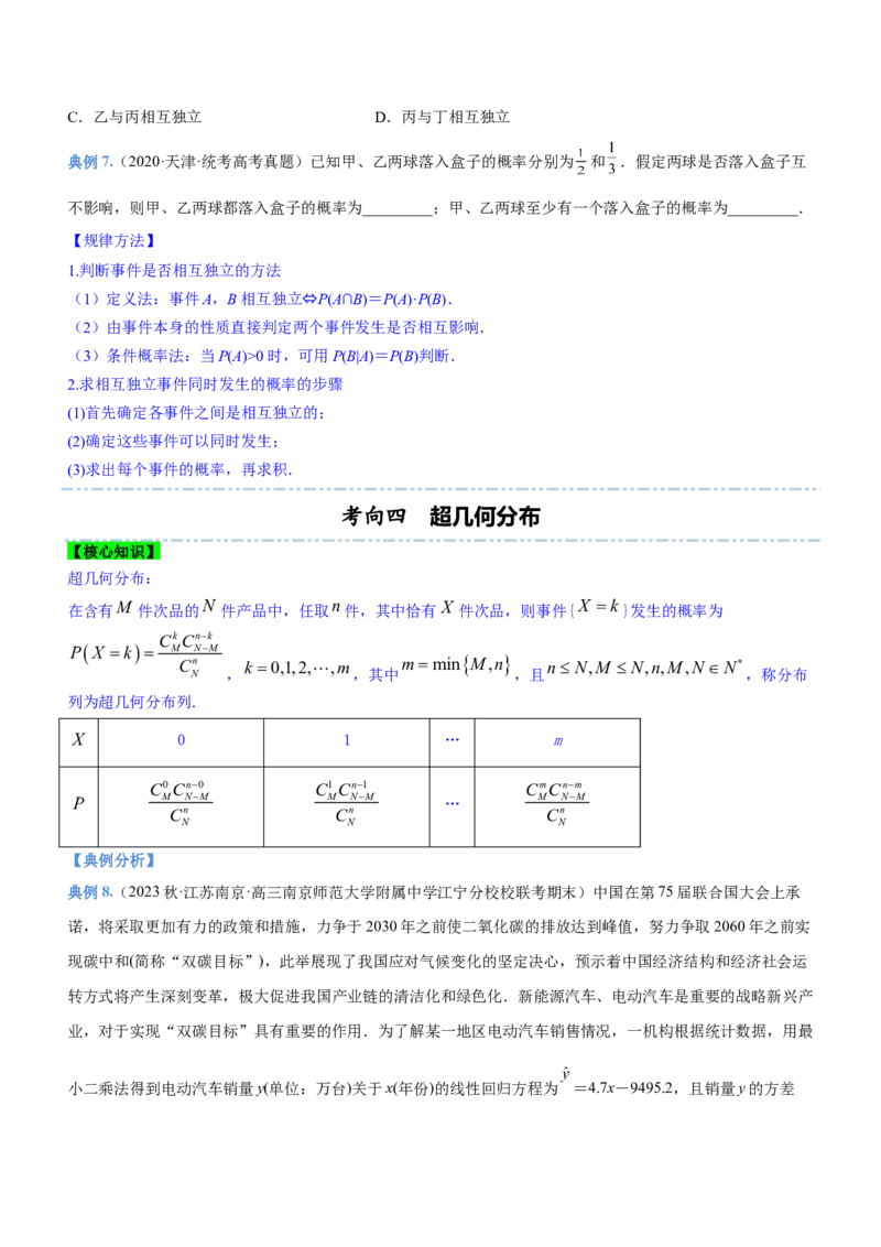 专题23概率、随机变量及其分布（讲）原卷版_2.2025数学总复习_2023年新高考资料_二轮复习_备战2023年高考数学二轮复习考点精讲练（新教材&middot;新高考）