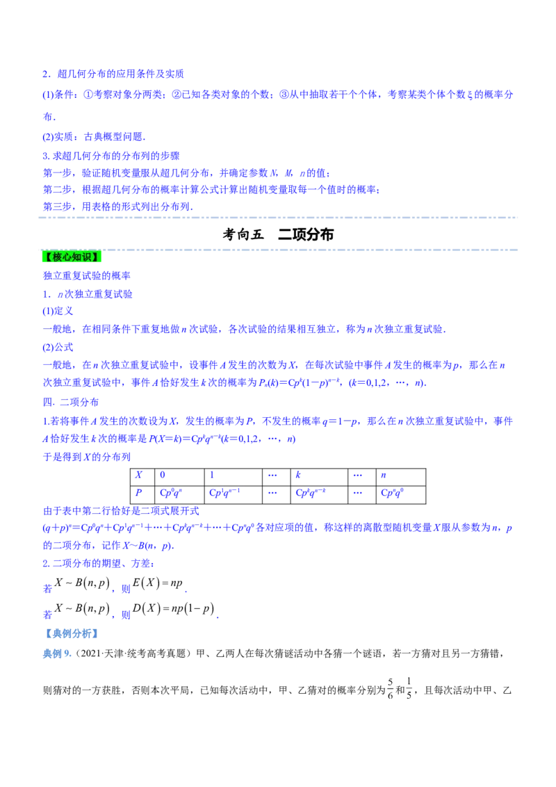 专题23概率、随机变量及其分布（讲）原卷版_2.2025数学总复习_2023年新高考资料_二轮复习_备战2023年高考数学二轮复习考点精讲练（新教材&middot;新高考）