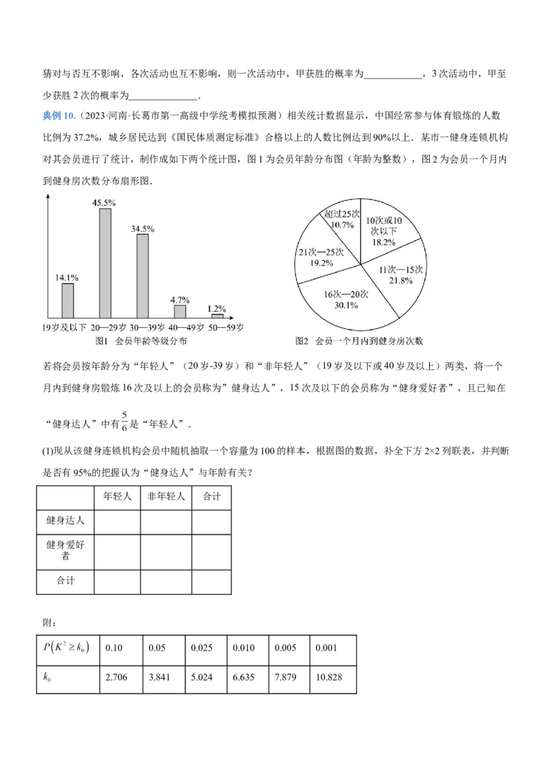 专题23概率、随机变量及其分布（讲）原卷版_2.2025数学总复习_2023年新高考资料_二轮复习_备战2023年高考数学二轮复习考点精讲练（新教材&middot;新高考）