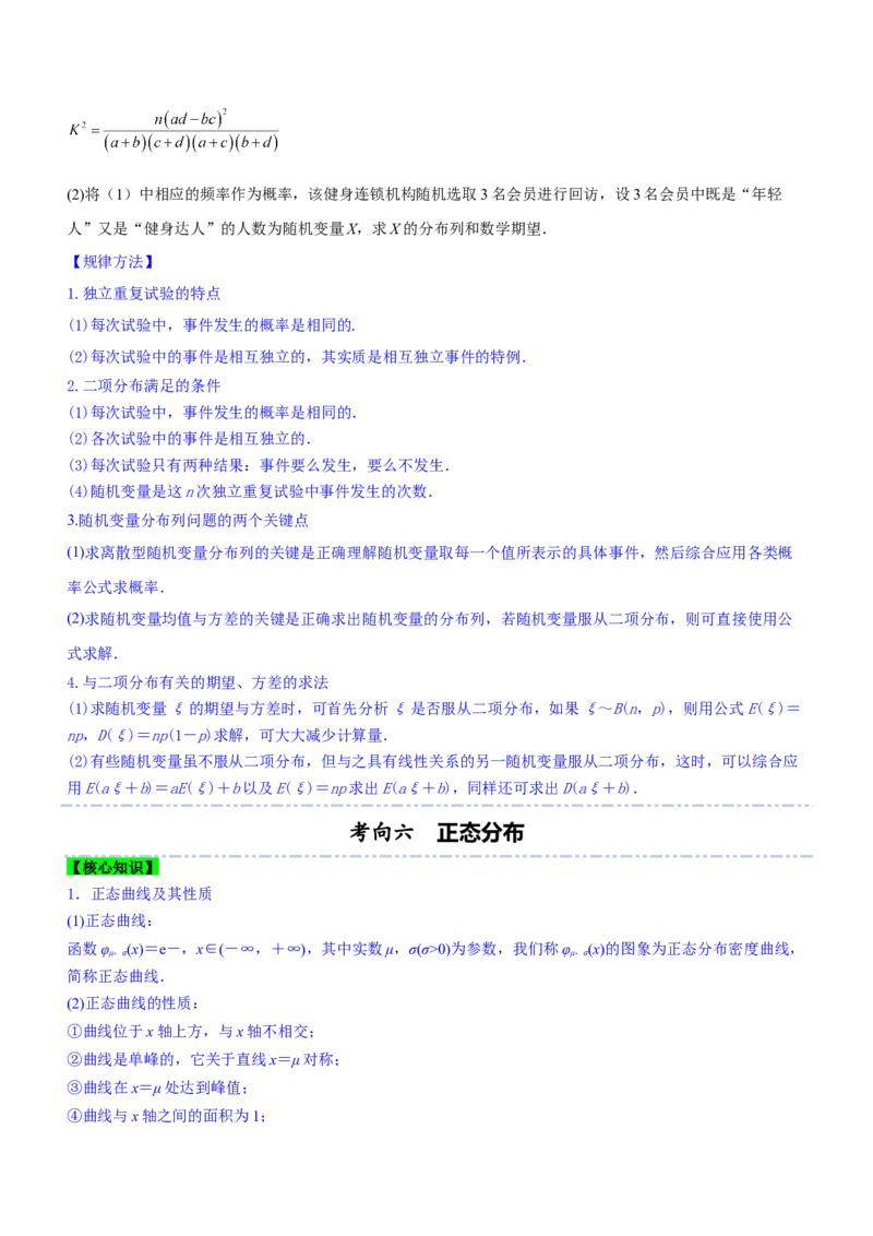 专题23概率、随机变量及其分布（讲）原卷版_2.2025数学总复习_2023年新高考资料_二轮复习_备战2023年高考数学二轮复习考点精讲练（新教材&middot;新高考）