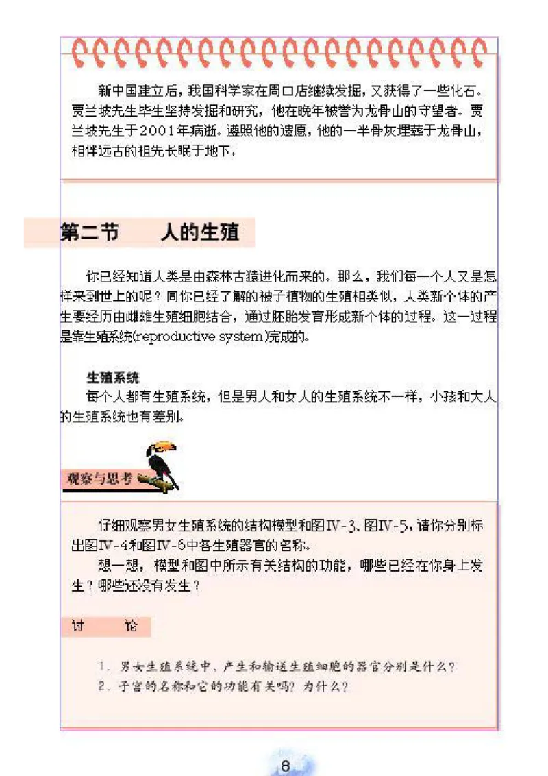 初中_生物_7_2(1)_教资初高中_教资面试2025教资面试备考资料合集_教资面试资料合集_2025教资面试资料_25上教资面试-小学资料包_20教材：全册_初中_初中生物