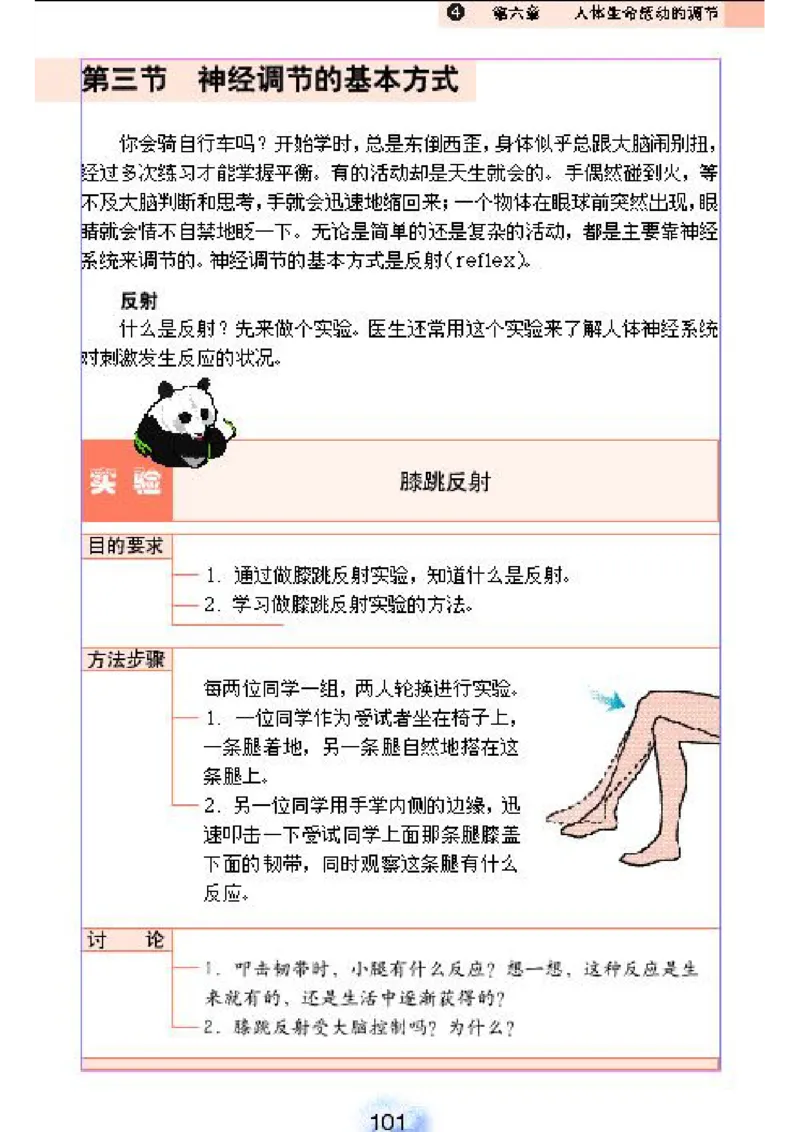 初中_生物_7_2(1)_教资初高中_教资面试2025教资面试备考资料合集_教资面试资料合集_2025教资面试资料_25上教资面试-小学资料包_20教材：全册_初中_初中生物