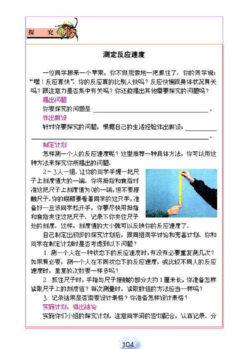 初中_生物_7_2(1)_教资初高中_教资面试2025教资面试备考资料合集_教资面试资料合集_2025教资面试资料_25上教资面试-小学资料包_20教材：全册_初中_初中生物