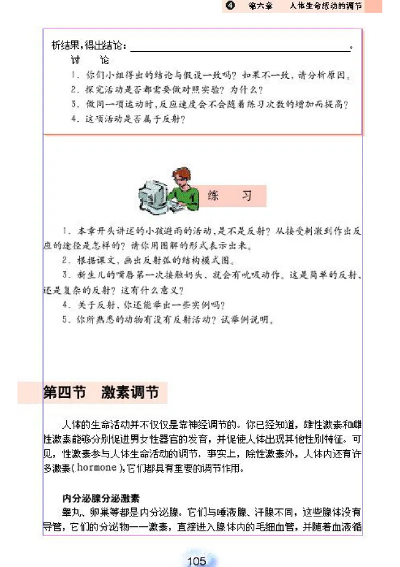 初中_生物_7_2(1)_教资初高中_教资面试2025教资面试备考资料合集_教资面试资料合集_2025教资面试资料_25上教资面试-小学资料包_20教材：全册_初中_初中生物