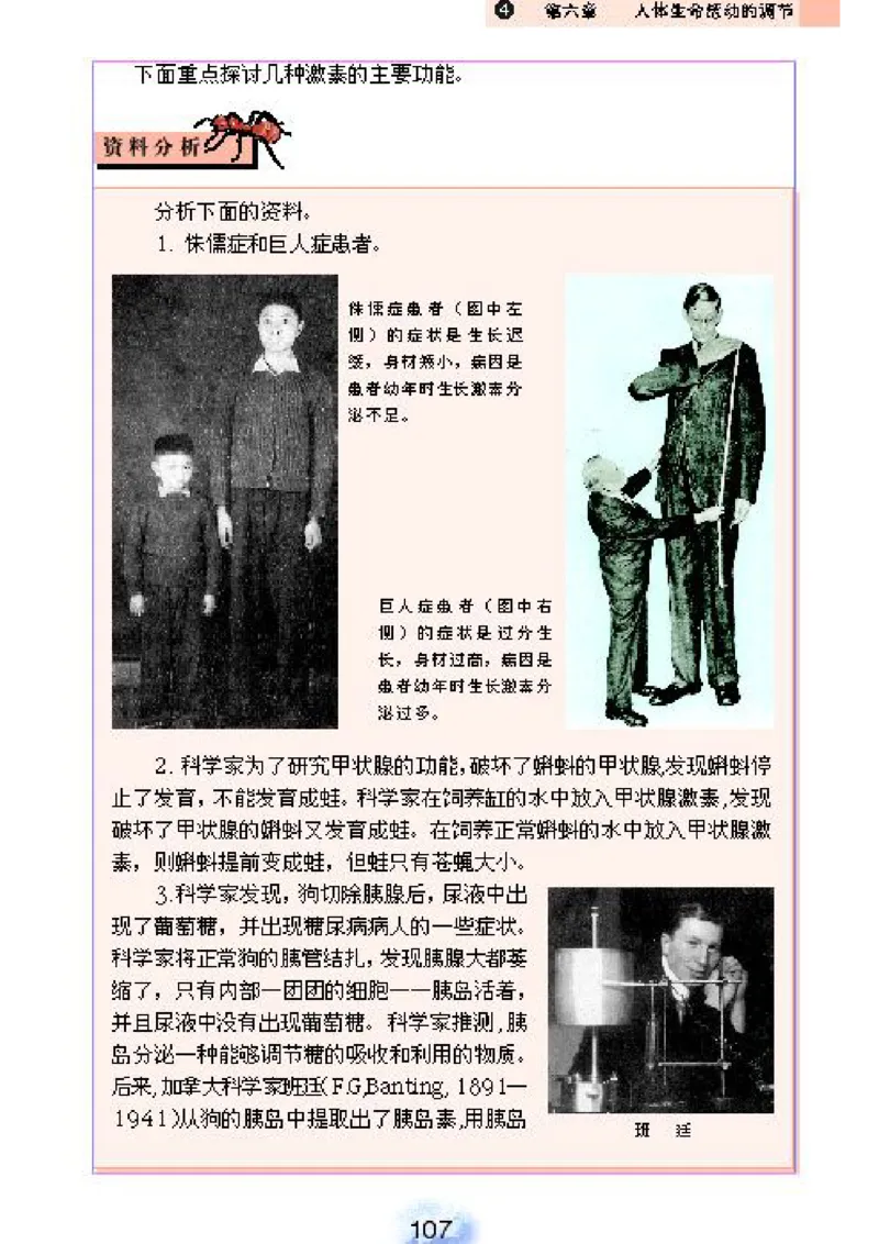 初中_生物_7_2(1)_教资初高中_教资面试2025教资面试备考资料合集_教资面试资料合集_2025教资面试资料_25上教资面试-小学资料包_20教材：全册_初中_初中生物