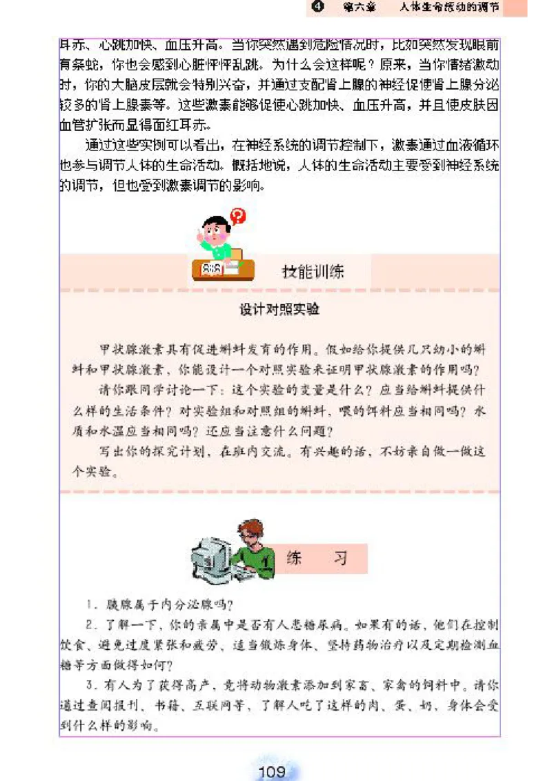 初中_生物_7_2(1)_教资初高中_教资面试2025教资面试备考资料合集_教资面试资料合集_2025教资面试资料_25上教资面试-小学资料包_20教材：全册_初中_初中生物