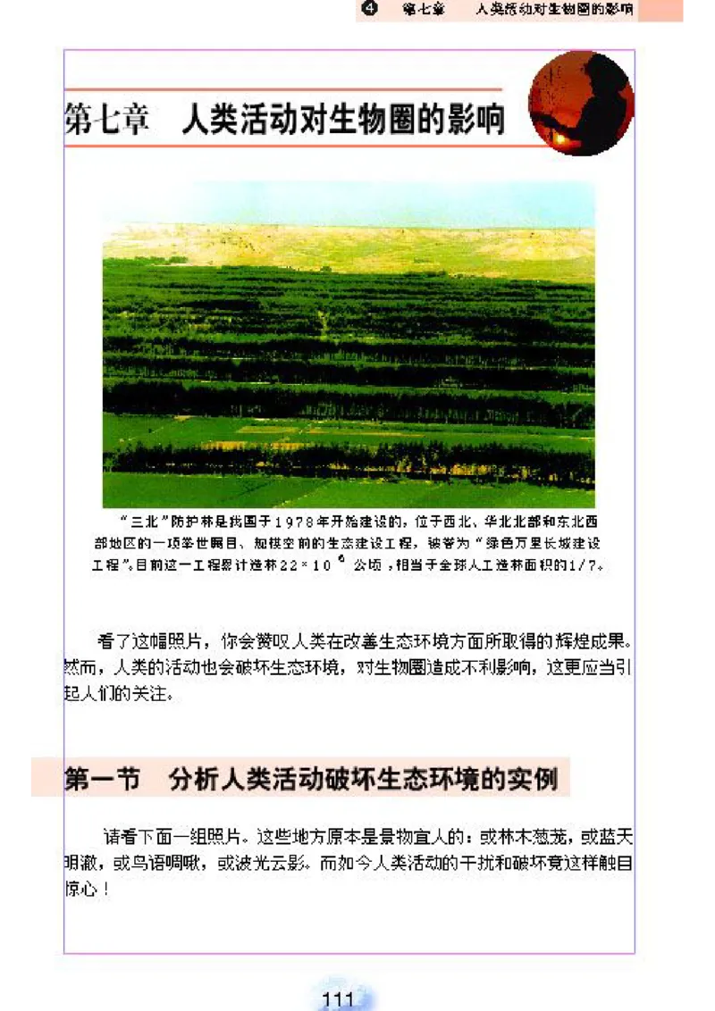 初中_生物_7_2(1)_教资初高中_教资面试2025教资面试备考资料合集_教资面试资料合集_2025教资面试资料_25上教资面试-小学资料包_20教材：全册_初中_初中生物