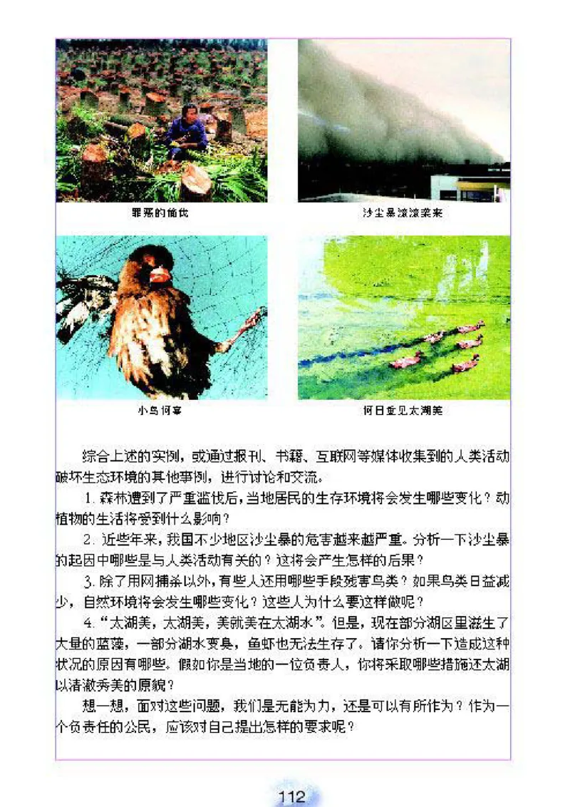 初中_生物_7_2(1)_教资初高中_教资面试2025教资面试备考资料合集_教资面试资料合集_2025教资面试资料_25上教资面试-小学资料包_20教材：全册_初中_初中生物