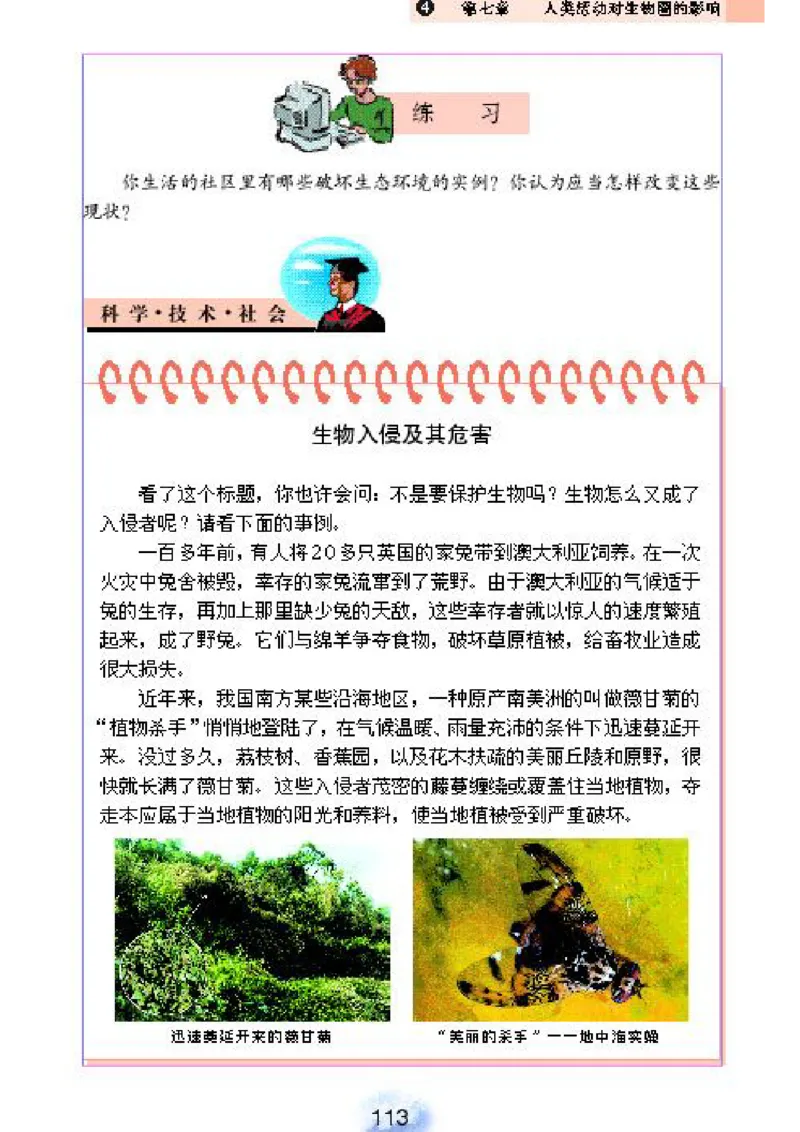 初中_生物_7_2(1)_教资初高中_教资面试2025教资面试备考资料合集_教资面试资料合集_2025教资面试资料_25上教资面试-小学资料包_20教材：全册_初中_初中生物