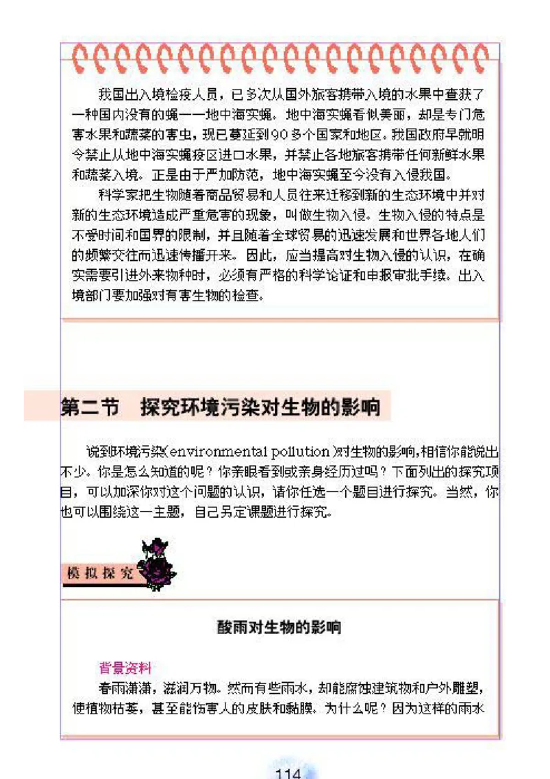 初中_生物_7_2(1)_教资初高中_教资面试2025教资面试备考资料合集_教资面试资料合集_2025教资面试资料_25上教资面试-小学资料包_20教材：全册_初中_初中生物