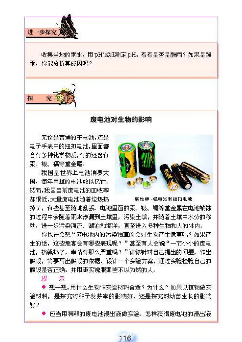 初中_生物_7_2(1)_教资初高中_教资面试2025教资面试备考资料合集_教资面试资料合集_2025教资面试资料_25上教资面试-小学资料包_20教材：全册_初中_初中生物