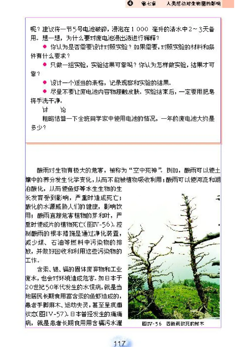 初中_生物_7_2(1)_教资初高中_教资面试2025教资面试备考资料合集_教资面试资料合集_2025教资面试资料_25上教资面试-小学资料包_20教材：全册_初中_初中生物