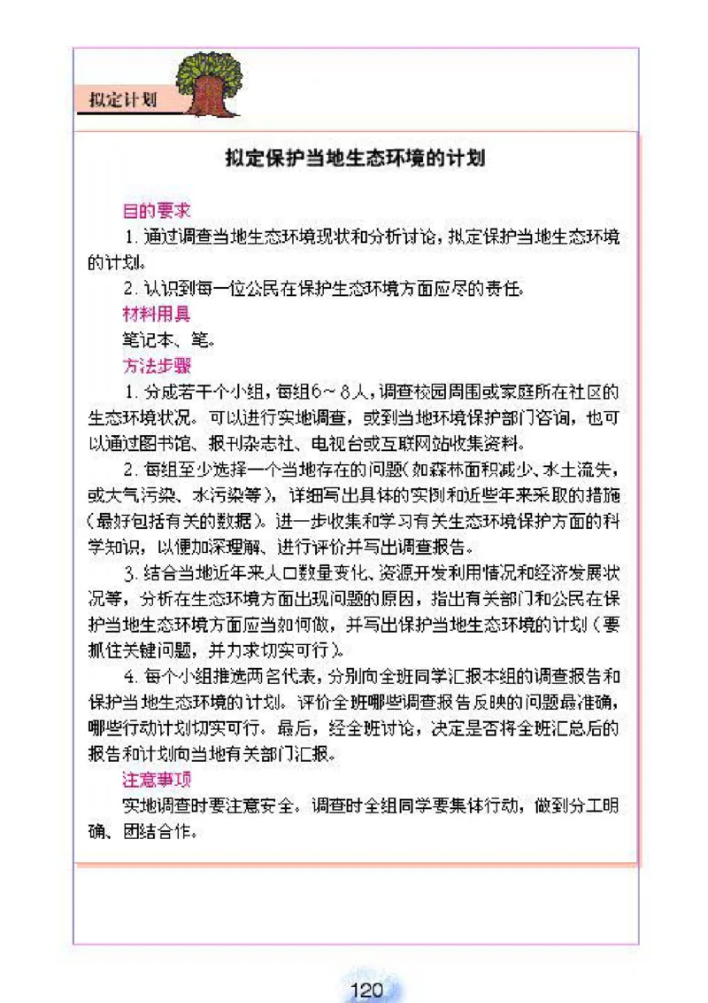 初中_生物_7_2(1)_教资初高中_教资面试2025教资面试备考资料合集_教资面试资料合集_2025教资面试资料_25上教资面试-小学资料包_20教材：全册_初中_初中生物