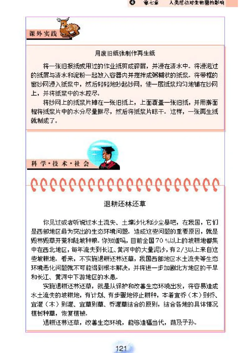 初中_生物_7_2(1)_教资初高中_教资面试2025教资面试备考资料合集_教资面试资料合集_2025教资面试资料_25上教资面试-小学资料包_20教材：全册_初中_初中生物