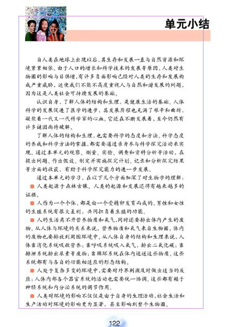 初中_生物_7_2(1)_教资初高中_教资面试2025教资面试备考资料合集_教资面试资料合集_2025教资面试资料_25上教资面试-小学资料包_20教材：全册_初中_初中生物