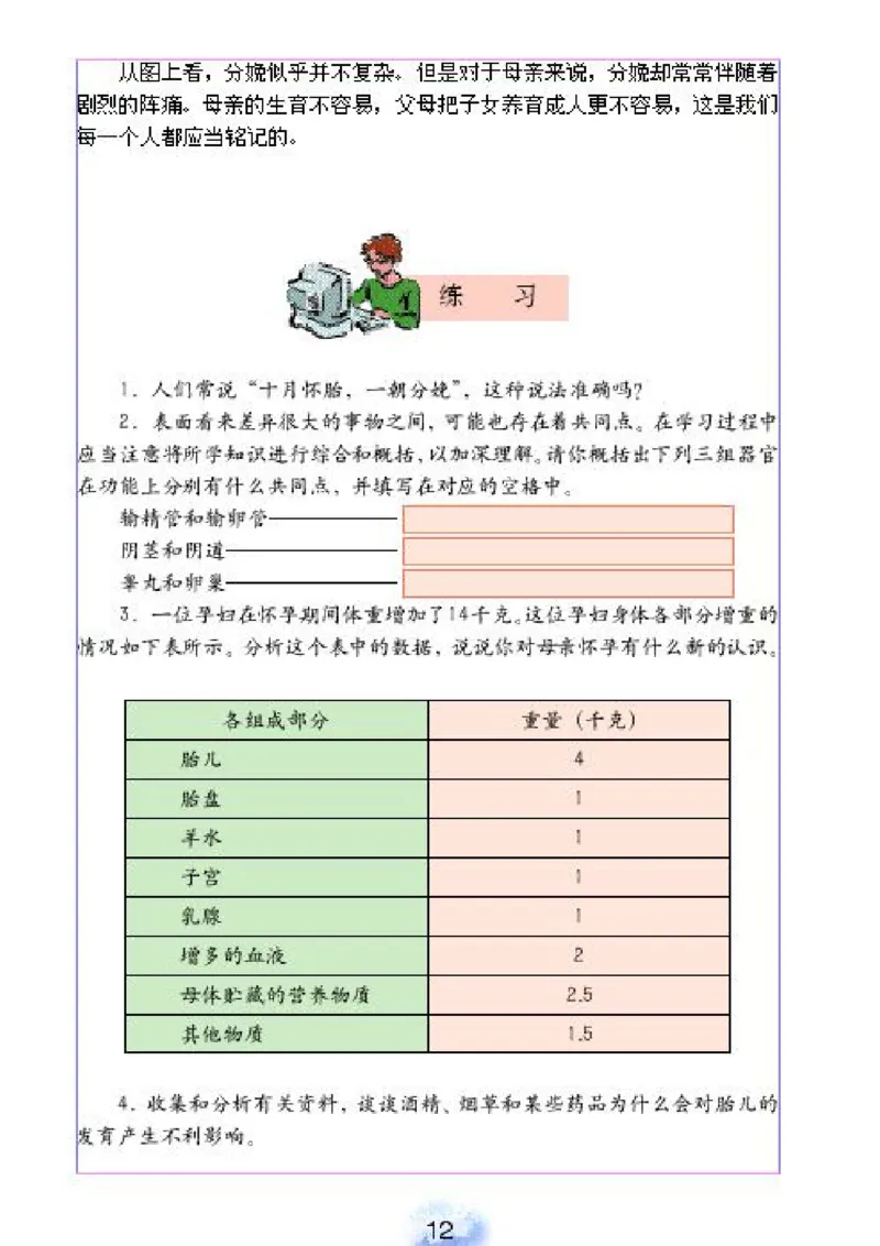 初中_生物_7_2(1)_教资初高中_教资面试2025教资面试备考资料合集_教资面试资料合集_2025教资面试资料_25上教资面试-小学资料包_20教材：全册_初中_初中生物