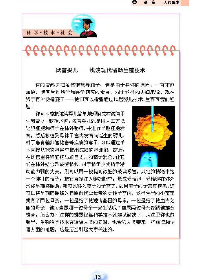 初中_生物_7_2(1)_教资初高中_教资面试2025教资面试备考资料合集_教资面试资料合集_2025教资面试资料_25上教资面试-小学资料包_20教材：全册_初中_初中生物