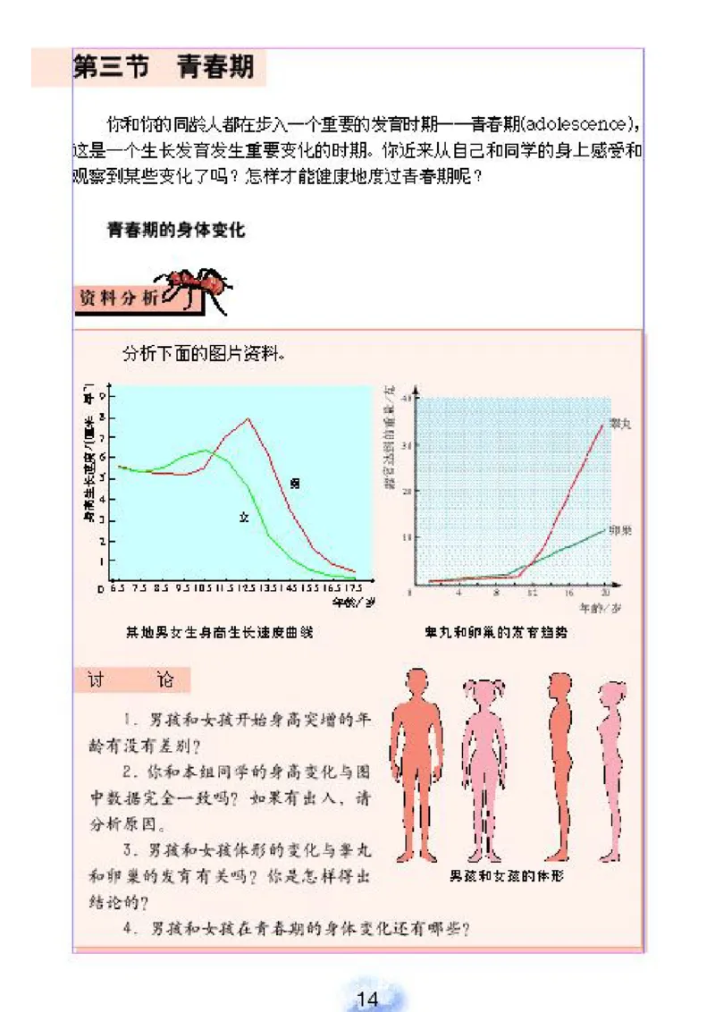 初中_生物_7_2(1)_教资初高中_教资面试2025教资面试备考资料合集_教资面试资料合集_2025教资面试资料_25上教资面试-小学资料包_20教材：全册_初中_初中生物