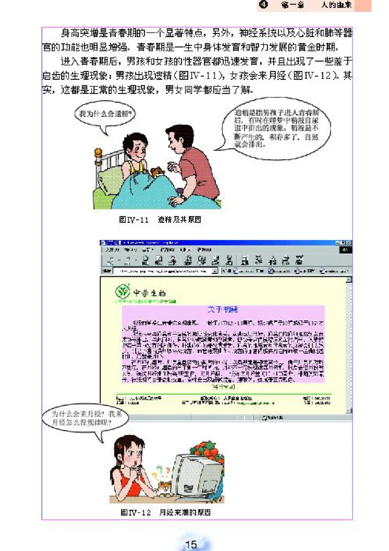 初中_生物_7_2(1)_教资初高中_教资面试2025教资面试备考资料合集_教资面试资料合集_2025教资面试资料_25上教资面试-小学资料包_20教材：全册_初中_初中生物