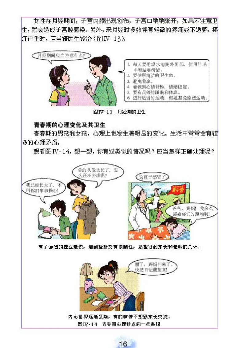 初中_生物_7_2(1)_教资初高中_教资面试2025教资面试备考资料合集_教资面试资料合集_2025教资面试资料_25上教资面试-小学资料包_20教材：全册_初中_初中生物