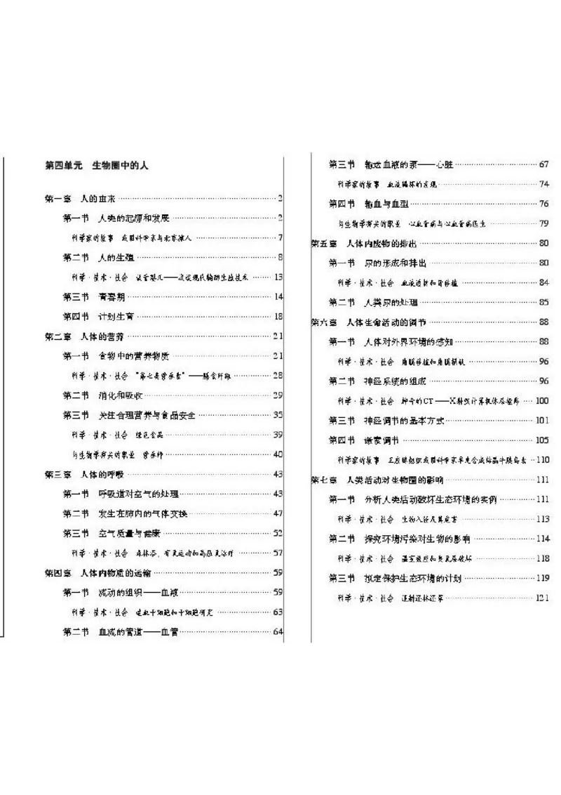 初中_生物_7_2(1)_教资初高中_教资面试2025教资面试备考资料合集_教资面试资料合集_2025教资面试资料_25上教资面试-小学资料包_20教材：全册_初中_初中生物