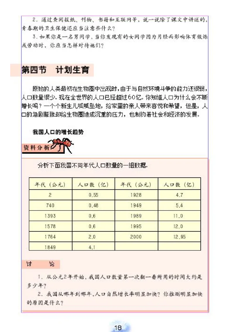 初中_生物_7_2(1)_教资初高中_教资面试2025教资面试备考资料合集_教资面试资料合集_2025教资面试资料_25上教资面试-小学资料包_20教材：全册_初中_初中生物