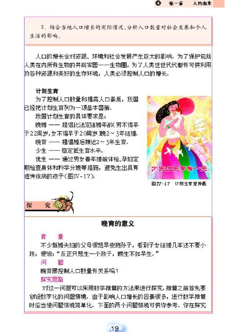 初中_生物_7_2(1)_教资初高中_教资面试2025教资面试备考资料合集_教资面试资料合集_2025教资面试资料_25上教资面试-小学资料包_20教材：全册_初中_初中生物