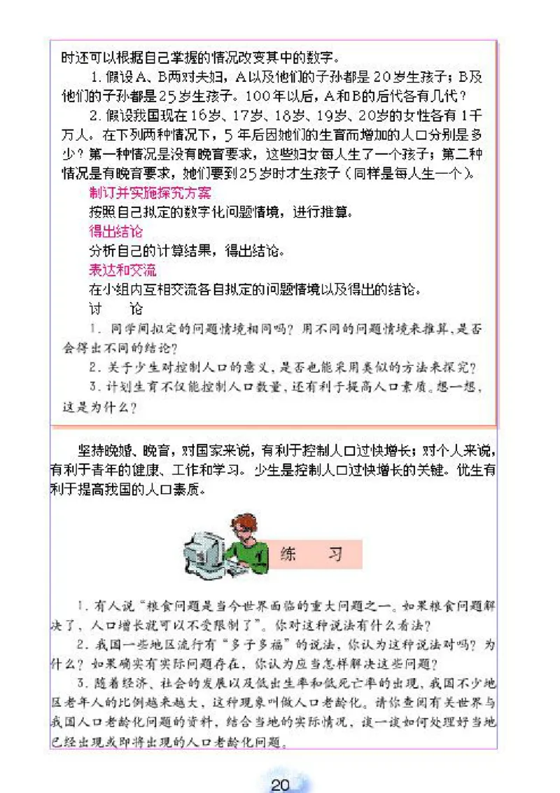 初中_生物_7_2(1)_教资初高中_教资面试2025教资面试备考资料合集_教资面试资料合集_2025教资面试资料_25上教资面试-小学资料包_20教材：全册_初中_初中生物