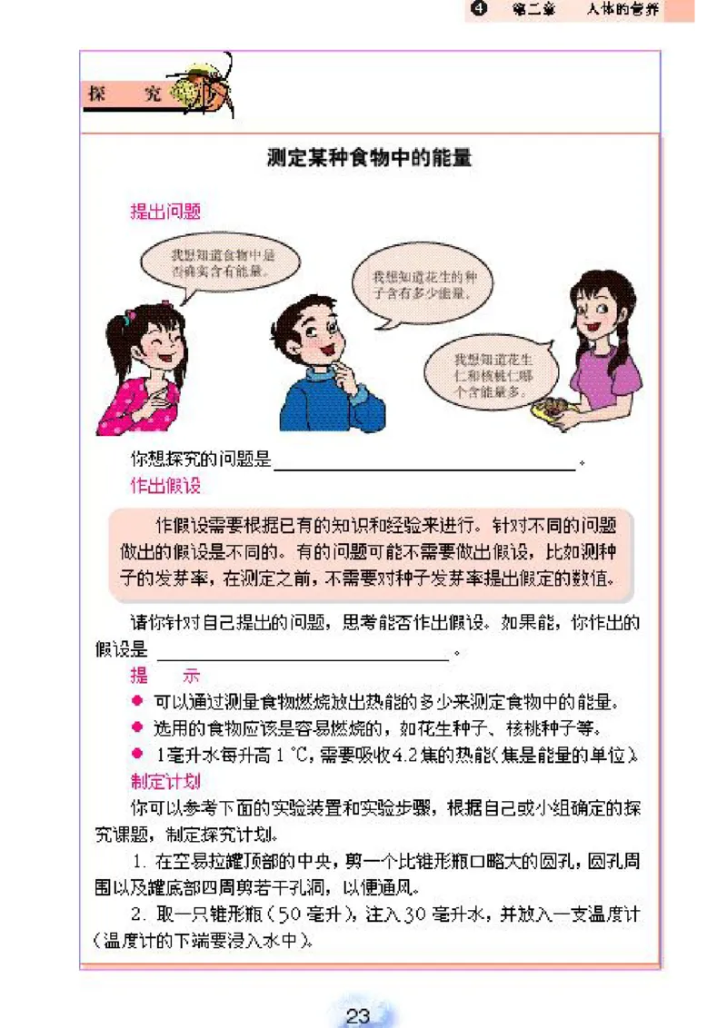 初中_生物_7_2(1)_教资初高中_教资面试2025教资面试备考资料合集_教资面试资料合集_2025教资面试资料_25上教资面试-小学资料包_20教材：全册_初中_初中生物