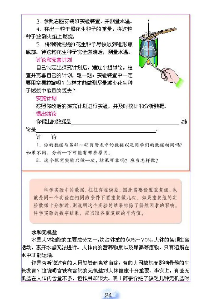初中_生物_7_2(1)_教资初高中_教资面试2025教资面试备考资料合集_教资面试资料合集_2025教资面试资料_25上教资面试-小学资料包_20教材：全册_初中_初中生物