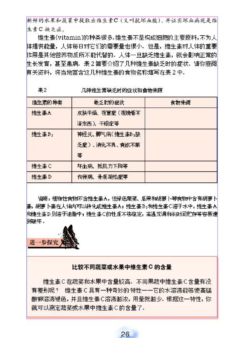 初中_生物_7_2(1)_教资初高中_教资面试2025教资面试备考资料合集_教资面试资料合集_2025教资面试资料_25上教资面试-小学资料包_20教材：全册_初中_初中生物