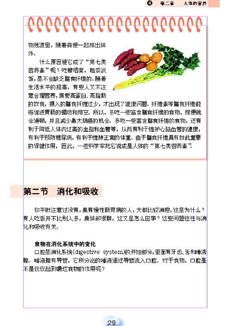 初中_生物_7_2(1)_教资初高中_教资面试2025教资面试备考资料合集_教资面试资料合集_2025教资面试资料_25上教资面试-小学资料包_20教材：全册_初中_初中生物