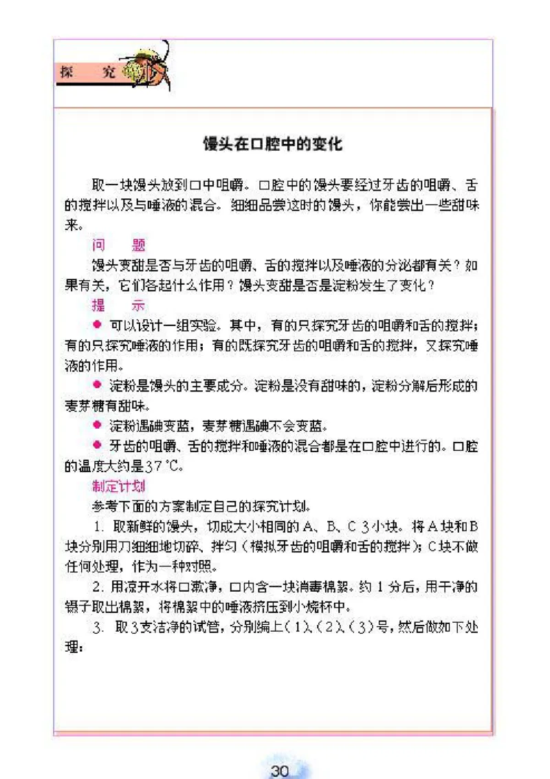 初中_生物_7_2(1)_教资初高中_教资面试2025教资面试备考资料合集_教资面试资料合集_2025教资面试资料_25上教资面试-小学资料包_20教材：全册_初中_初中生物