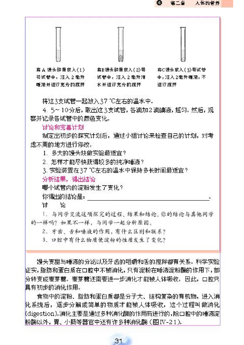 初中_生物_7_2(1)_教资初高中_教资面试2025教资面试备考资料合集_教资面试资料合集_2025教资面试资料_25上教资面试-小学资料包_20教材：全册_初中_初中生物