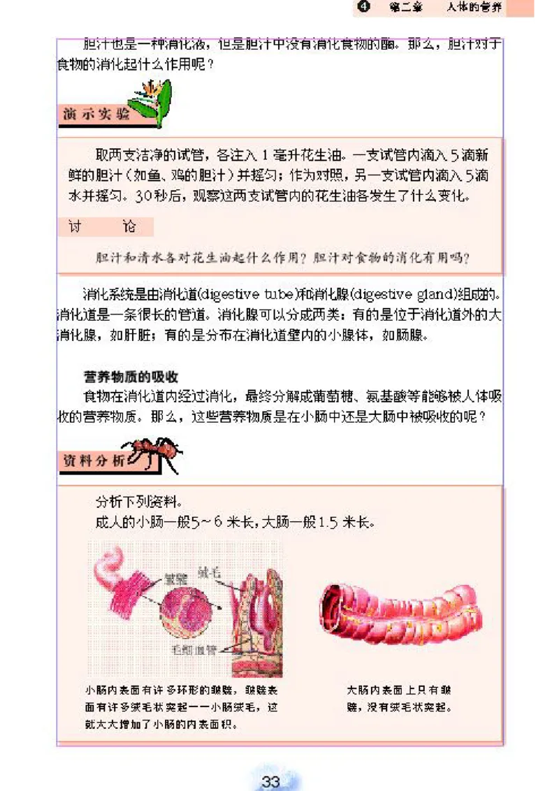 初中_生物_7_2(1)_教资初高中_教资面试2025教资面试备考资料合集_教资面试资料合集_2025教资面试资料_25上教资面试-小学资料包_20教材：全册_初中_初中生物