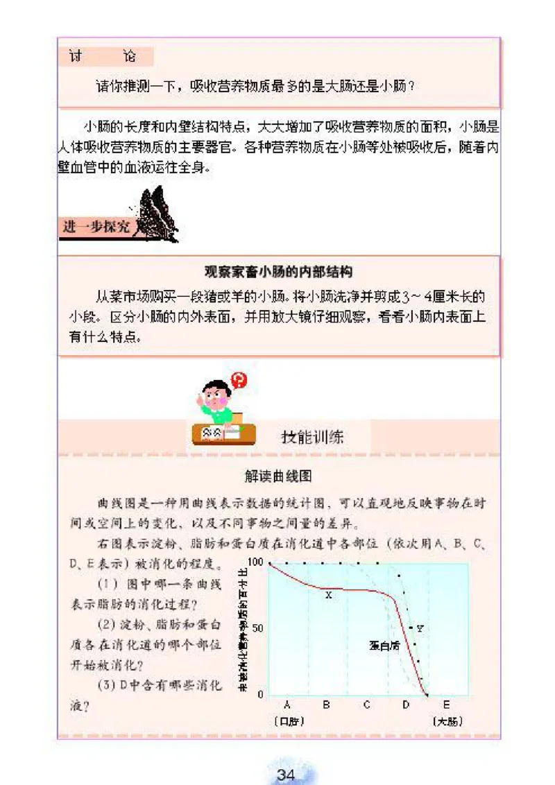 初中_生物_7_2(1)_教资初高中_教资面试2025教资面试备考资料合集_教资面试资料合集_2025教资面试资料_25上教资面试-小学资料包_20教材：全册_初中_初中生物