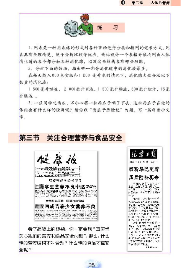 初中_生物_7_2(1)_教资初高中_教资面试2025教资面试备考资料合集_教资面试资料合集_2025教资面试资料_25上教资面试-小学资料包_20教材：全册_初中_初中生物