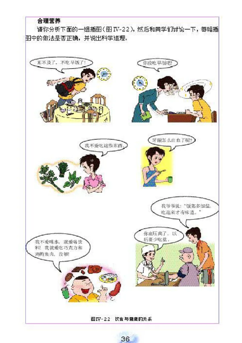 初中_生物_7_2(1)_教资初高中_教资面试2025教资面试备考资料合集_教资面试资料合集_2025教资面试资料_25上教资面试-小学资料包_20教材：全册_初中_初中生物