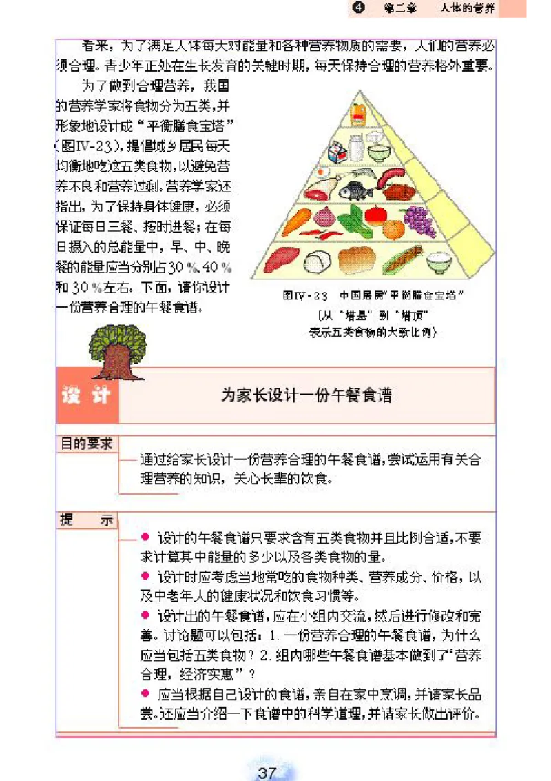 初中_生物_7_2(1)_教资初高中_教资面试2025教资面试备考资料合集_教资面试资料合集_2025教资面试资料_25上教资面试-小学资料包_20教材：全册_初中_初中生物