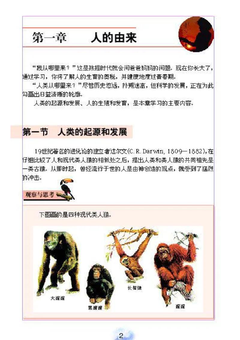 初中_生物_7_2(1)_教资初高中_教资面试2025教资面试备考资料合集_教资面试资料合集_2025教资面试资料_25上教资面试-小学资料包_20教材：全册_初中_初中生物