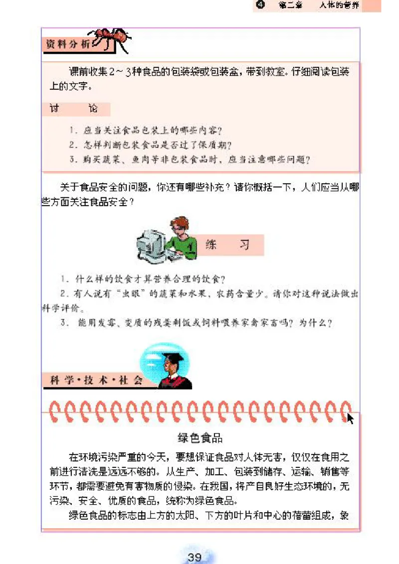 初中_生物_7_2(1)_教资初高中_教资面试2025教资面试备考资料合集_教资面试资料合集_2025教资面试资料_25上教资面试-小学资料包_20教材：全册_初中_初中生物