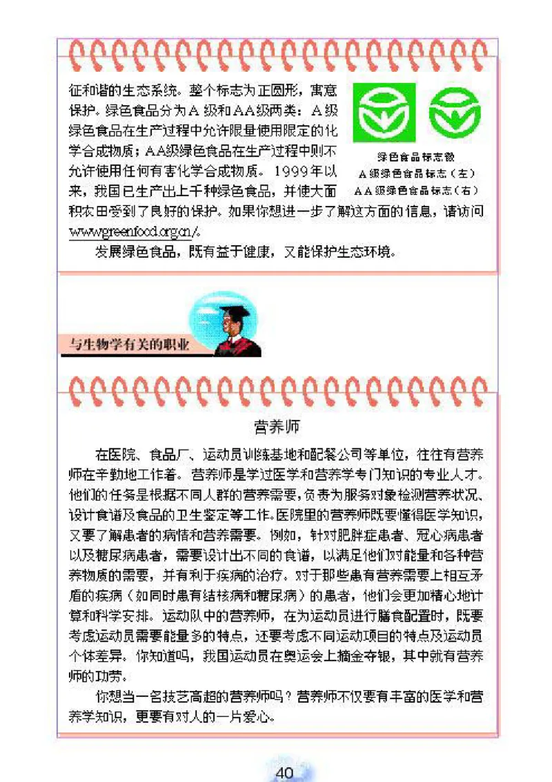 初中_生物_7_2(1)_教资初高中_教资面试2025教资面试备考资料合集_教资面试资料合集_2025教资面试资料_25上教资面试-小学资料包_20教材：全册_初中_初中生物