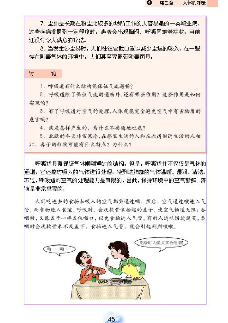 初中_生物_7_2(1)_教资初高中_教资面试2025教资面试备考资料合集_教资面试资料合集_2025教资面试资料_25上教资面试-小学资料包_20教材：全册_初中_初中生物