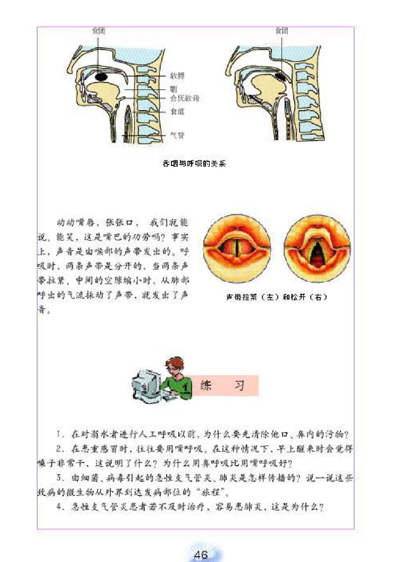 初中_生物_7_2(1)_教资初高中_教资面试2025教资面试备考资料合集_教资面试资料合集_2025教资面试资料_25上教资面试-小学资料包_20教材：全册_初中_初中生物