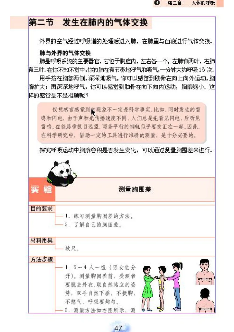 初中_生物_7_2(1)_教资初高中_教资面试2025教资面试备考资料合集_教资面试资料合集_2025教资面试资料_25上教资面试-小学资料包_20教材：全册_初中_初中生物