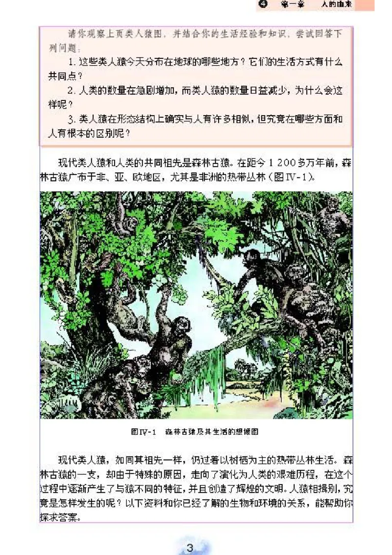 初中_生物_7_2(1)_教资初高中_教资面试2025教资面试备考资料合集_教资面试资料合集_2025教资面试资料_25上教资面试-小学资料包_20教材：全册_初中_初中生物