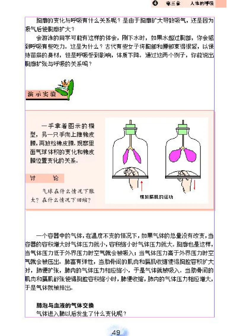 初中_生物_7_2(1)_教资初高中_教资面试2025教资面试备考资料合集_教资面试资料合集_2025教资面试资料_25上教资面试-小学资料包_20教材：全册_初中_初中生物